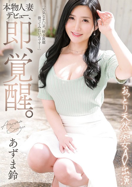 あずま鈴