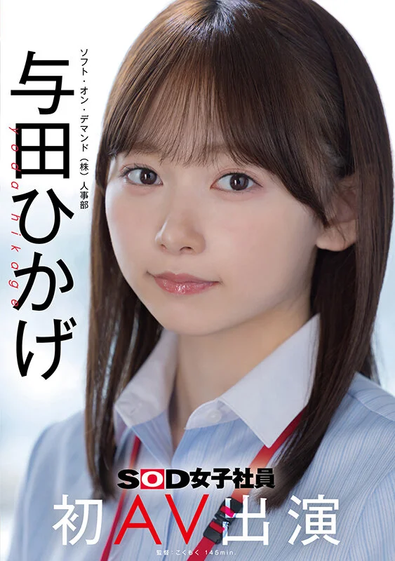 与田ひかげ