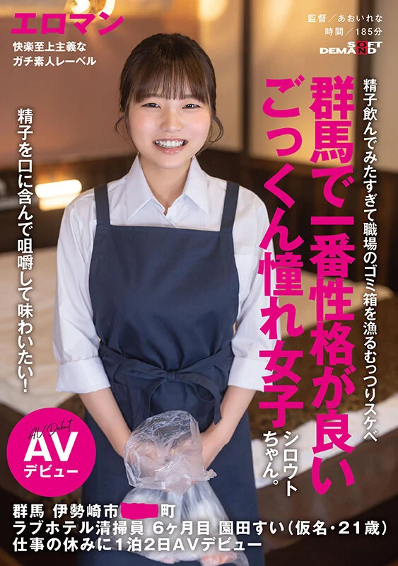 園田すい