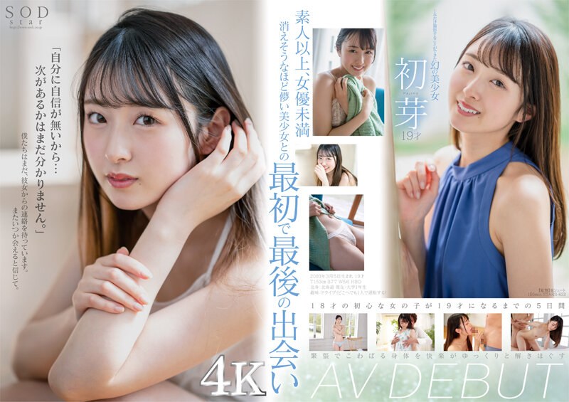 50%OFF：初芽 19才 AV DEBUT（¥1,080→¥540）
