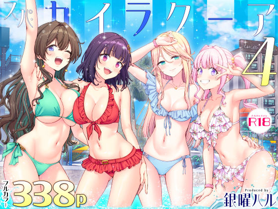 【FANZA同人・週間ランキング】2026年8月第1週 ── かみか堂「スパ・カイラクーア」新作が旧作ごと市場を席巻、コミケ108直前の熱気を読む