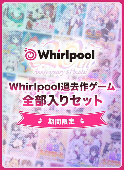 2026年5月第1週 ウィークリーPCゲームランキングTOP20｜Whirlpool解散記念作品が席巻、スプリングセール作品も健闘