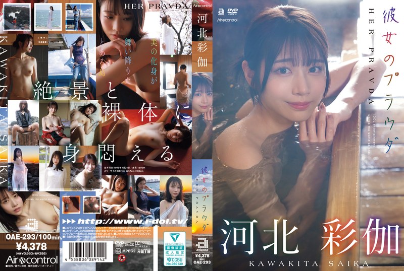 河北彩花 特集