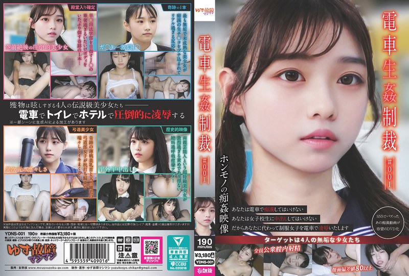 電車生姦制裁 #001