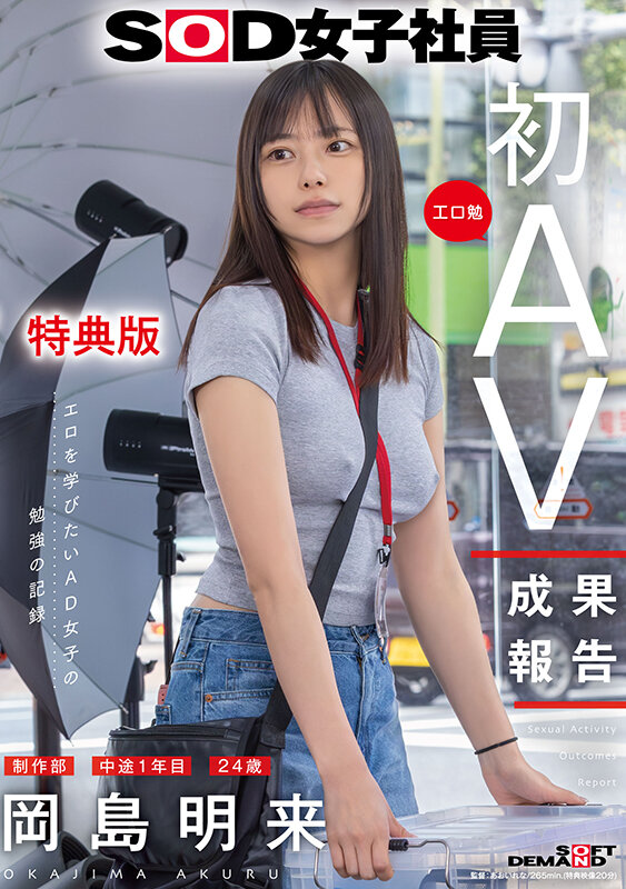 岡島明来