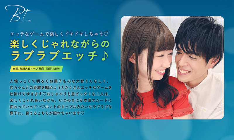 楽しくじゃれながらのラブラブエッチ♪ 及川大智 1