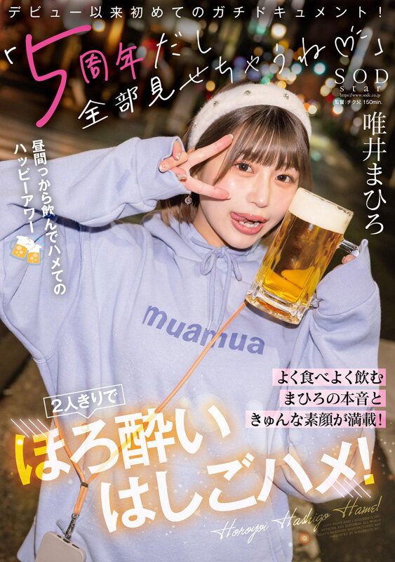 唯井まひろ7周年記念総集編レビュー｜厳選20作品601分が250円？Fカップ美巨尻の集大成を徹底評価 10