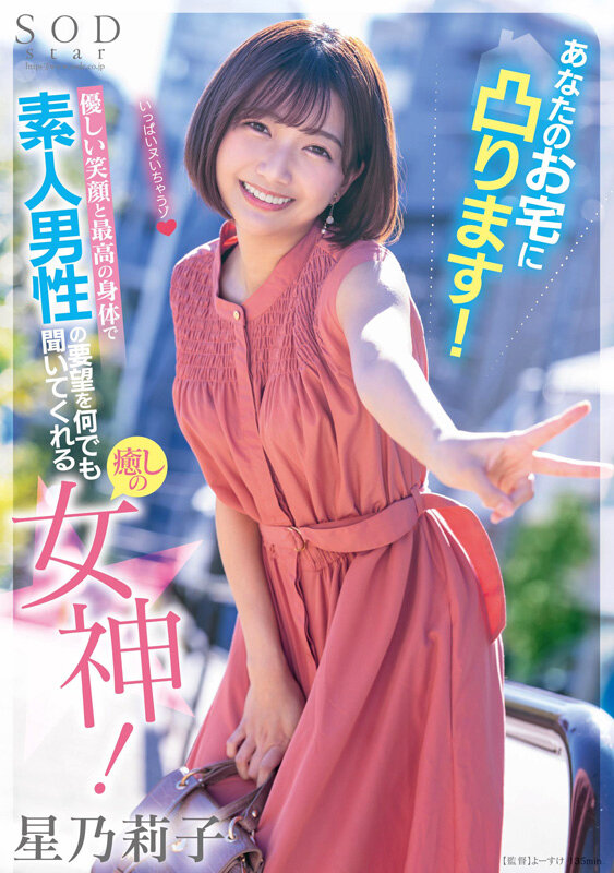 星乃莉子 初総集編レビュー|10時間18本番のビタミンガール、コスパ最強の決定版 6