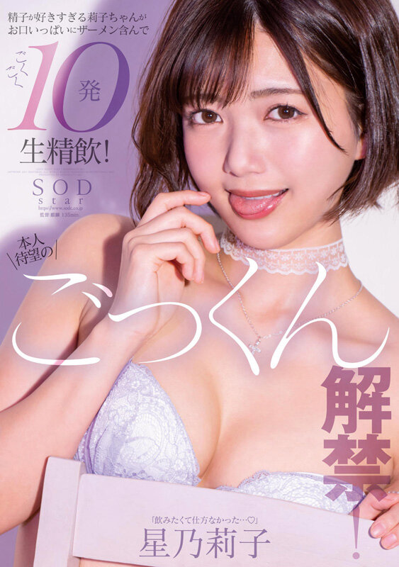 星乃莉子 初総集編レビュー|10時間18本番のビタミンガール、コスパ最強の決定版 9