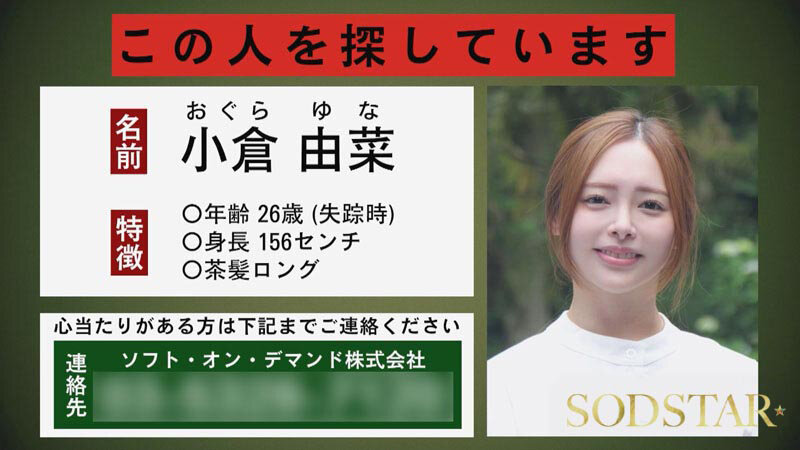 小倉由菜さんを探しています。 5