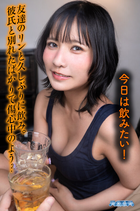 【VR】酒乱女子と宅飲み泥●ベロベロSEX 女友達との友情はこれで終わり 宮崎リン 1