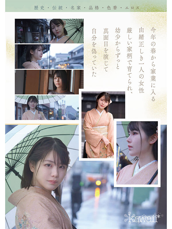 京都室町 老舗呉服屋の娘 塚本さや AV debut 2