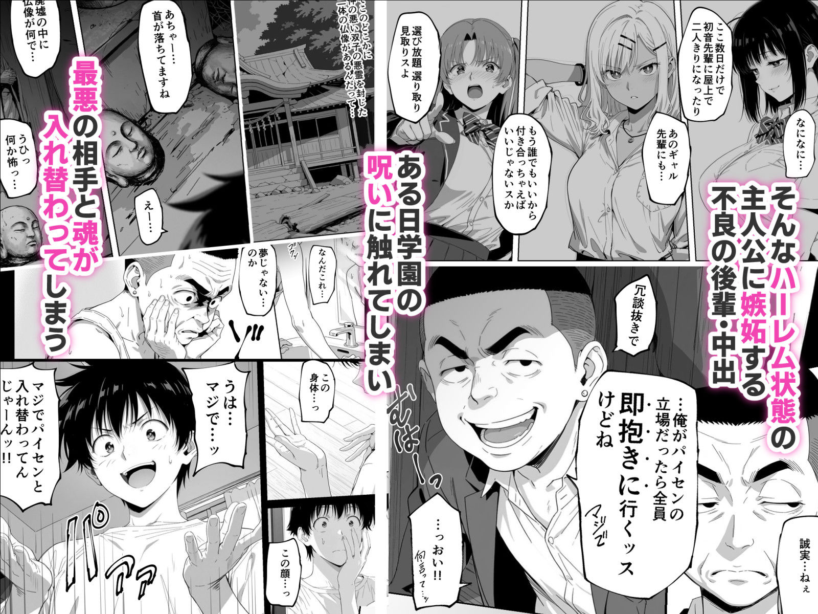 ハーレム×憑依NTR！『ラッキースケベ止まりのハーレム主人公の体を頭SEXのサル後輩が乗っ取った話www』レビュー 2