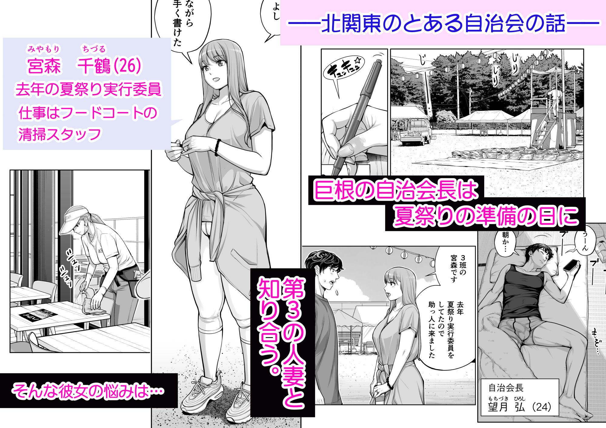【同人レビュー】自治会の人妻はとてもHでした。4 夏祭り元実行委員宮森千鶴編 1