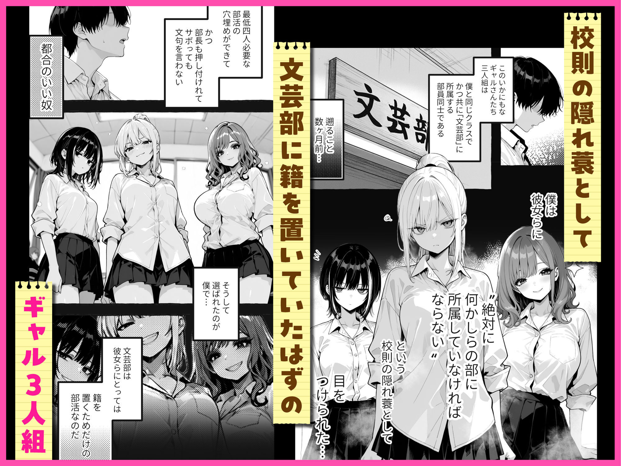 陰キャ×一軍ギャルの禁断シチュエーション！『陰キャの俺、なぜか一軍ギャル3人組の罰ゲーム係に任命される』レビュー 1