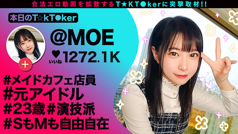 【元アイドル美少女はデカチン喰いの超こじらせ女子！？】正統派の萌かわ美少女が降臨かと思ったら…こじらせまくりのド変態女でした！大好きなデカチンをずぅ～っと離さず満面の笑みで舐めしゃぶる！口内中出し4連発！！！！【なまハメT☆kTok】 円井萌華 1