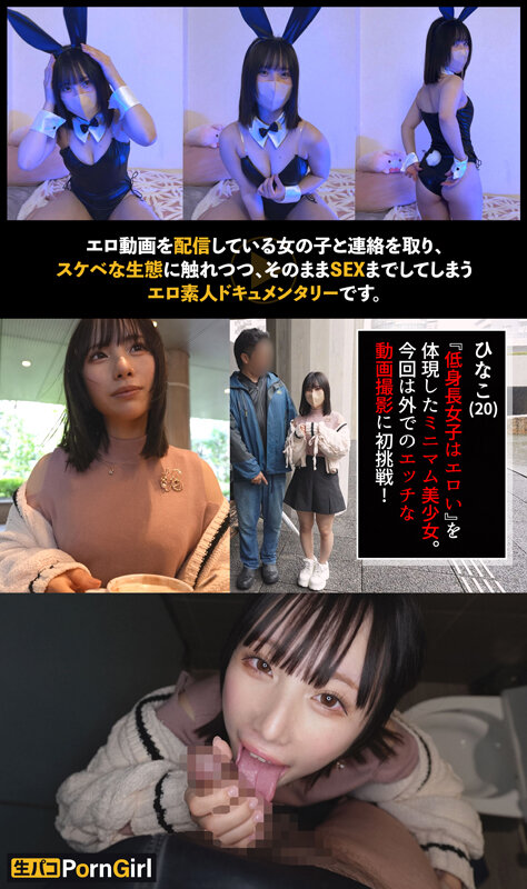 【M気たっぷり潮吹きガール】責められて感じちゃうドM美少女をハメまくり！頭を掴んで自己中イラマ！よだれダラダラで快感MAX！バニーコスで二回戦！漏れ出すオホ声がたまらない！マゾ穴に限界ピストン中出しフィニッシュ！！【PornGirl】【hinako】 松井日奈子 1