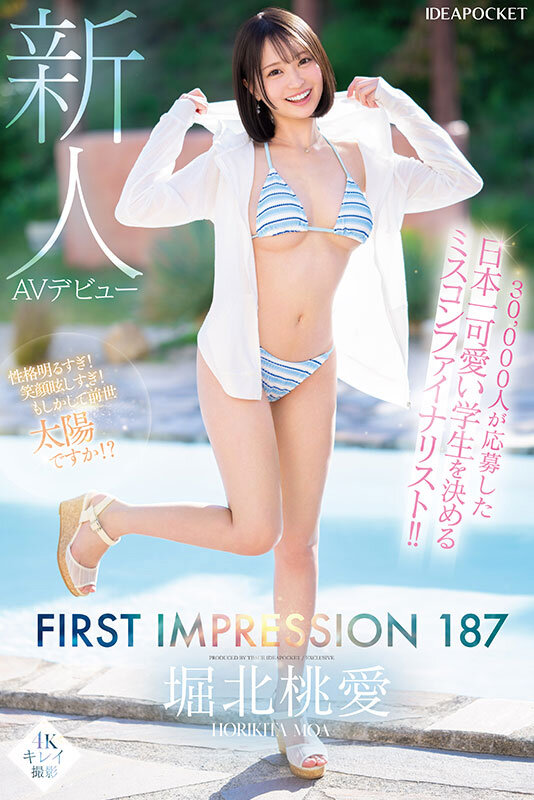 30，000人が応募した日本一可愛い学生を決めるミスコンファイナリスト！！ FIRST IMPRESSION 187 堀北桃愛 1