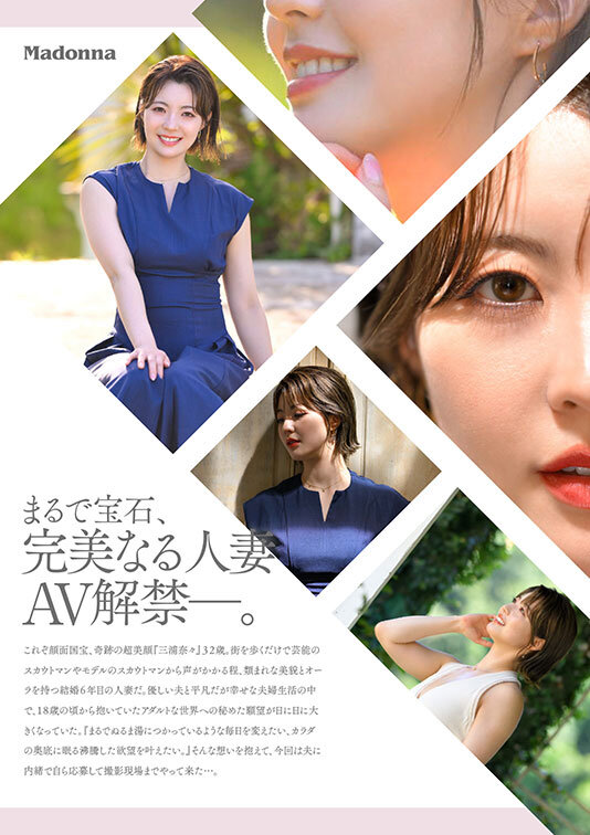 ダイヤモンド新人 三浦奈々 32歳 AV DEBUT 100カラットの美顔、美しく淫らに輝く―。 5