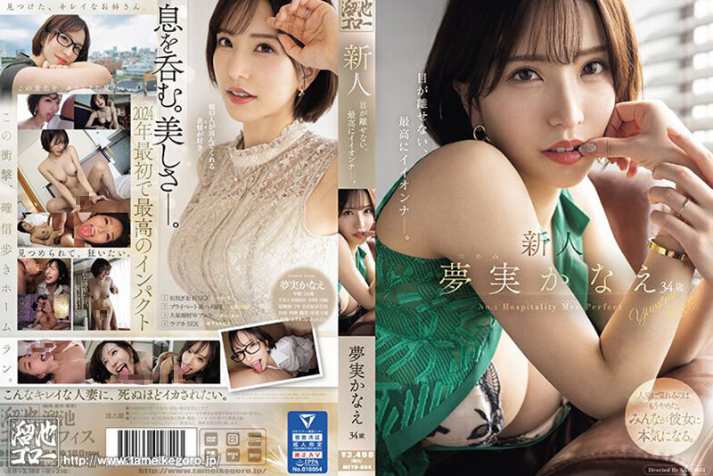 夢実かなえ初ベスト9タイトル12時間｜溜池ゴロー厳選の人妻痴女コレクションを徹底レビュー 10