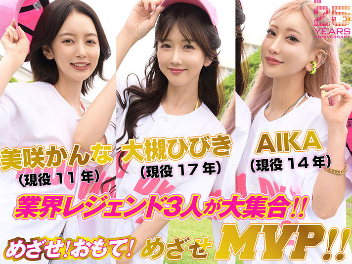 【VR】MOODYZファン感謝祭 うらバコバコバスツアー2025VR 25周年SP これがリアルバーチャルバコバスアナザーストーリー! 10射精でおもてバコバス飛び入り参加OK!?レジェンド女優がアナタを熱血レクチャーしてくれる敗者復活トライアウト… 大槻ひびき 美咲かんな AIKA 2