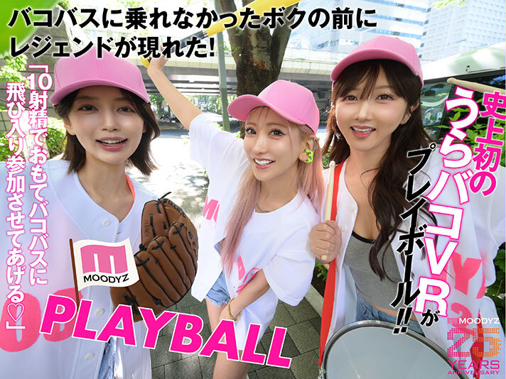 【VR】MOODYZファン感謝祭 うらバコバコバスツアー2025VR 25周年SP これがリアルバーチャルバコバスアナザーストーリー! 10射精でおもてバコバス飛び入り参加OK!?レジェンド女優がアナタを熱血レクチャーしてくれる敗者復活トライアウト… 大槻ひびき 美咲かんな AIKA 3