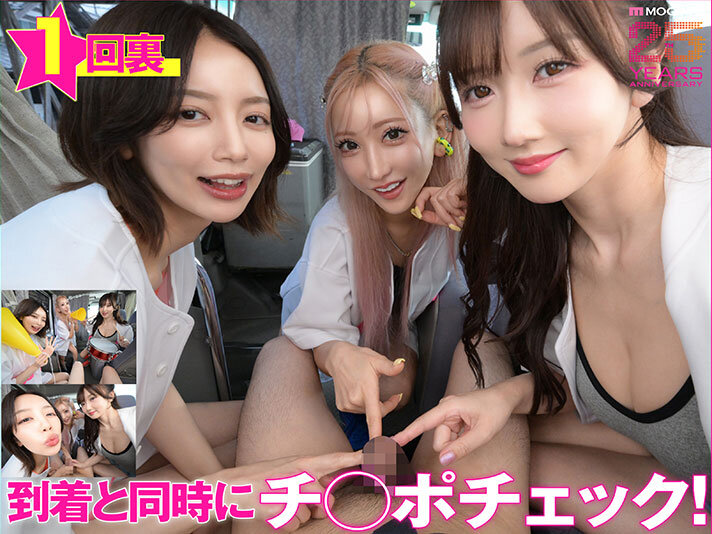 【VR】MOODYZファン感謝祭 うらバコバコバスツアー2025VR 25周年SP これがリアルバーチャルバコバスアナザーストーリー! 10射精でおもてバコバス飛び入り参加OK!?レジェンド女優がアナタを熱血レクチャーしてくれる敗者復活トライアウト… 大槻ひびき 美咲かんな AIKA 4