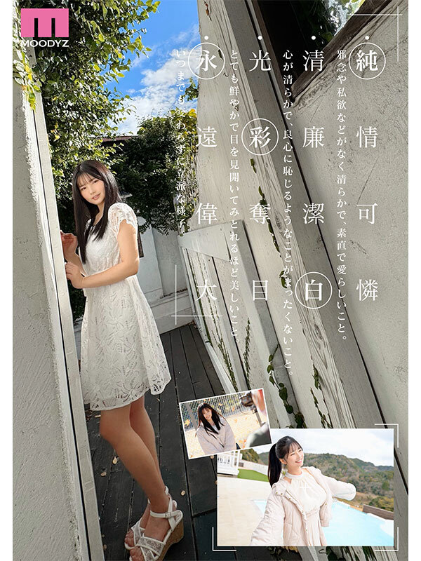 【レビュー】純白彩永 AV Debut！億超えルーキーHカップ現役女子大生の衝撃デビュー作を徹底評価 4