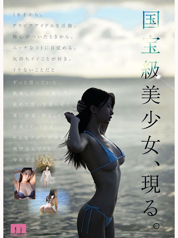 福田ゆあ AVデビュー作レビュー|Hカップ美少女の実力を徹底検証【MOODYZ 25周年記念作】 9