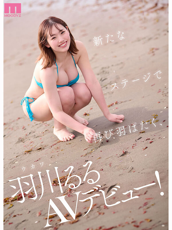 元バレーアスリートのGカップBODY！羽川るるAVデビュー作を徹底レビュー【ムーディーズ】 9