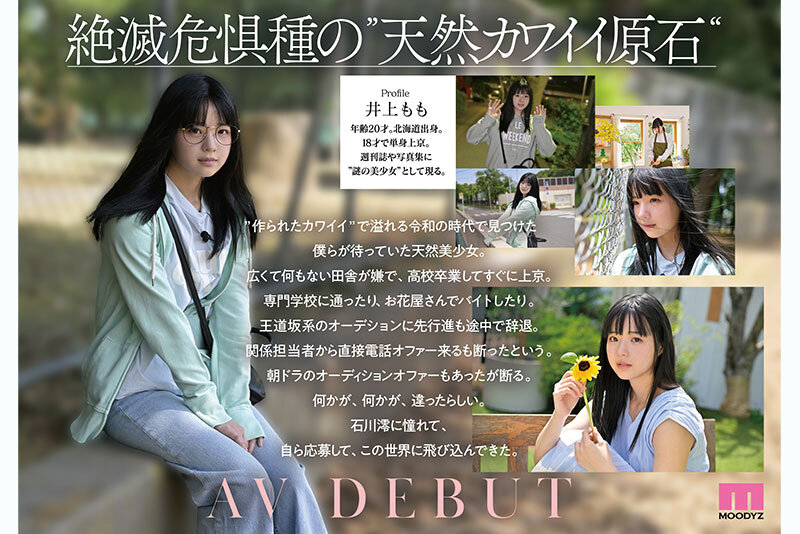 【衝撃のデビュー作】井上もも『奇跡のザ・原石 AV DEBUT』レビュー|MOODYZ DIVAが放つ新世代美少女 6