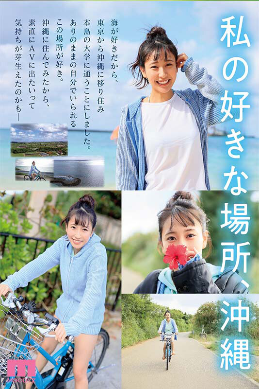 新人 専属20歳 岬野まなつ AV Debut 海が好きな沖縄の美少女 2