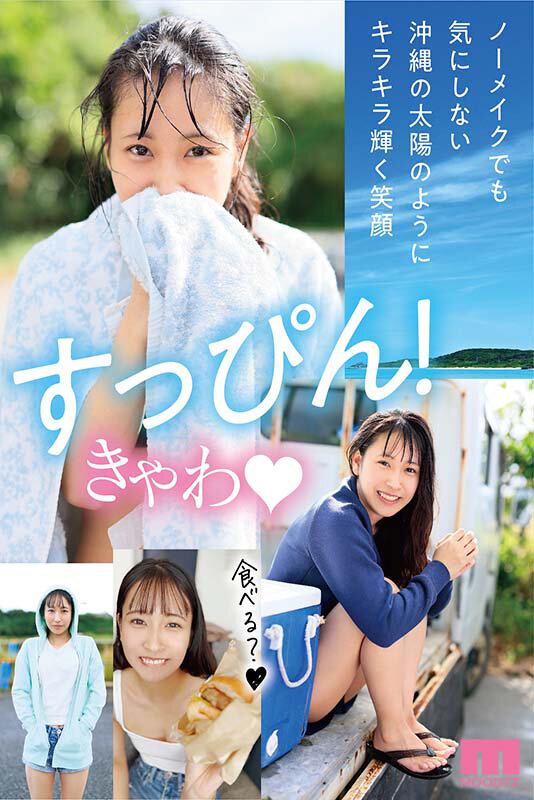 新人 専属20歳 岬野まなつ AV Debut 海が好きな沖縄の美少女 4