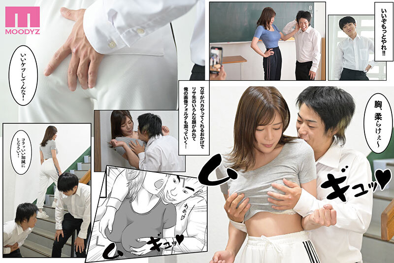 憧れのひとはもう終わり！実写版 3年間憧れ続けた先生が、友人に食われた… 4