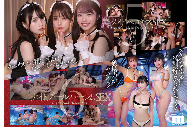 MOODYZ初専属超ハーレム MOODYZ ONLY ONE STARS みんな好きだ。 【MOODYZ創立25周年記念作品】 5