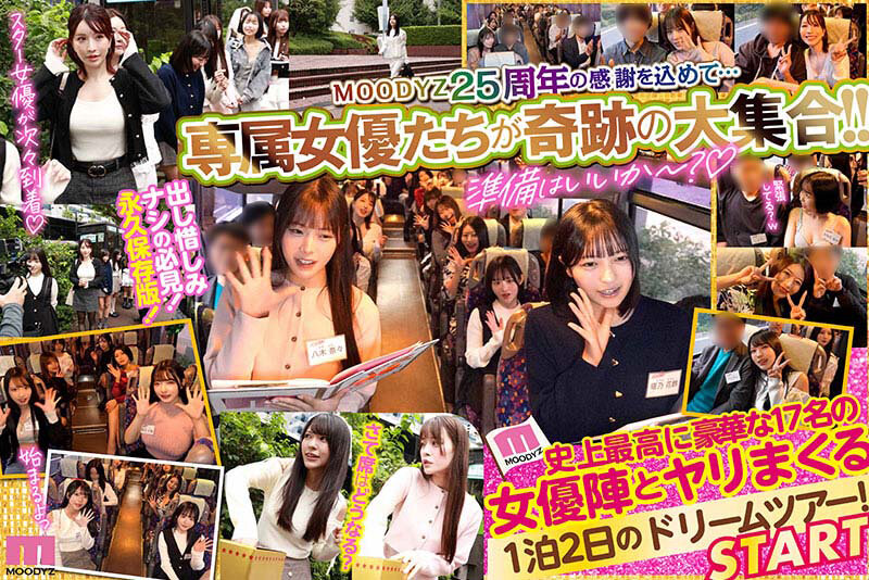 MOODYZファン感謝祭バコバコバスツアー2026 25周年専属大集合！大乱交！大感謝スペシャル！ 2