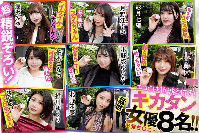 MOODYZファン感謝祭バコバコバスツアー2026 25周年専属大集合！大乱交！大感謝スペシャル！ 4