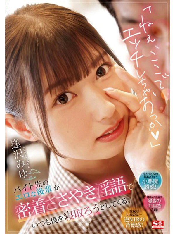 【完全コンプリート16時間】逢沢みゆ AV転身1年記念ベスト『S1全12タイトル』徹底レビュー|元アイドルの軌跡を一気見できる総決算 10