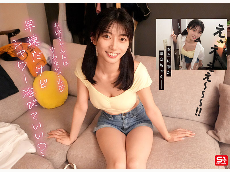 彼女の妹は最強ヒロイン！？ 世界最高の浮気誘惑 瀬戸環奈 3