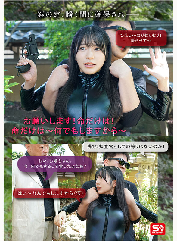 浅野こころ『新人捜査官、完全敗北』レビュー|エスワン独占の女捜査官モノを徹底検証 4