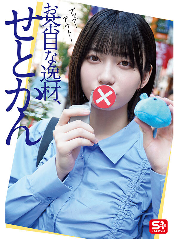 最強ヒロインの素顔とリアルセックスが見たい！筋書きなしで性欲のままに何度もずっと求め合うエロくて生々しい2泊3日SEXデート 瀬戸環奈 6