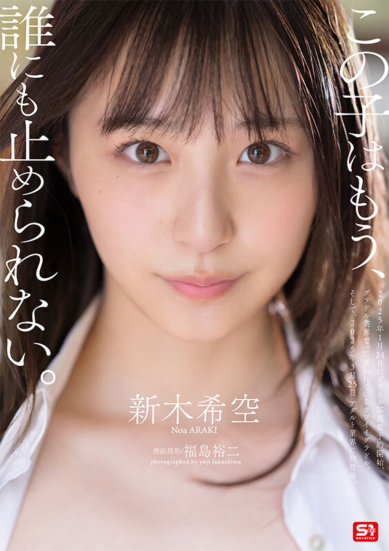 新木希空 完全ガイド｜S1専属の美形グラドル系AV女優の魅力と全18作品を徹底紹介 4