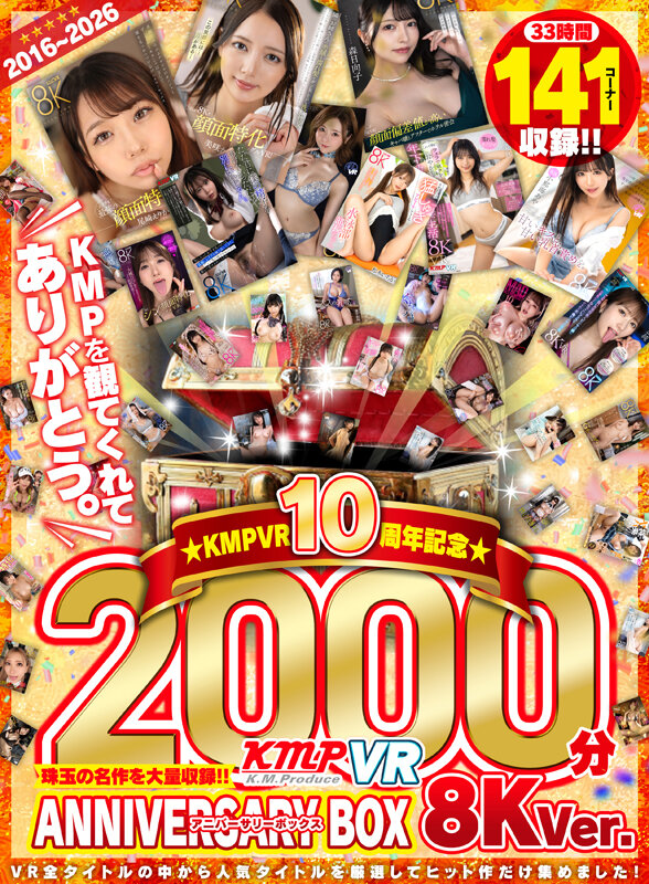 【KMPVR10周年記念BOX】2000分超の名作総集編をガチレビュー｜8KVR最高峰の没入体験 1