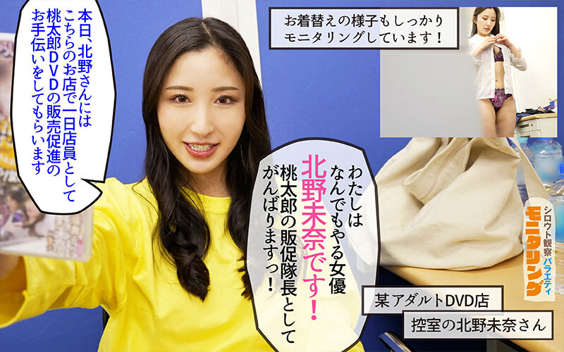 シロウト観察 モニタリング セクシー番長が本領発揮のナマ密着サービス！？DVD販売店編＆エロガチャ逆ナンパ編 北野未奈 2