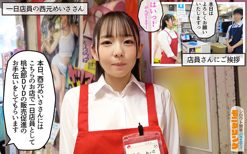 シロウト観察モニタリング スケベなお望み叶えます！セックスアイドルがアナタの射精を健気にサポート！DVD販売店編＆肉体感謝祭編 西元めいさ 2