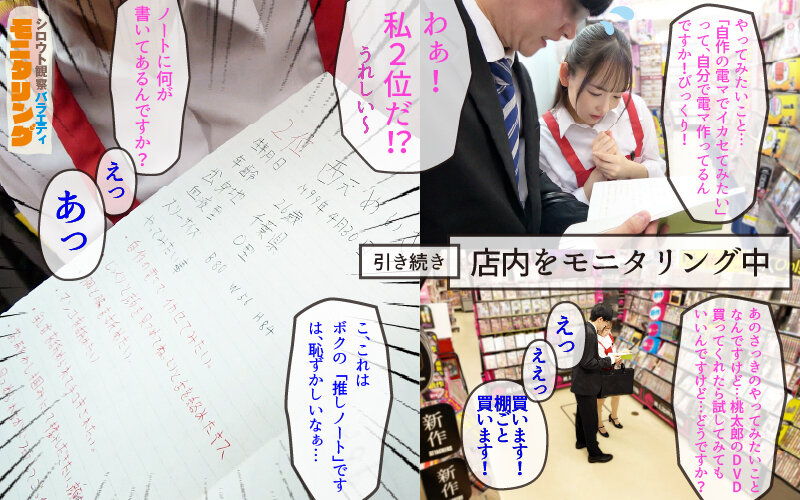 シロウト観察モニタリング スケベなお望み叶えます！セックスアイドルがアナタの射精を健気にサポート！DVD販売店編＆肉体感謝祭編 西元めいさ 4