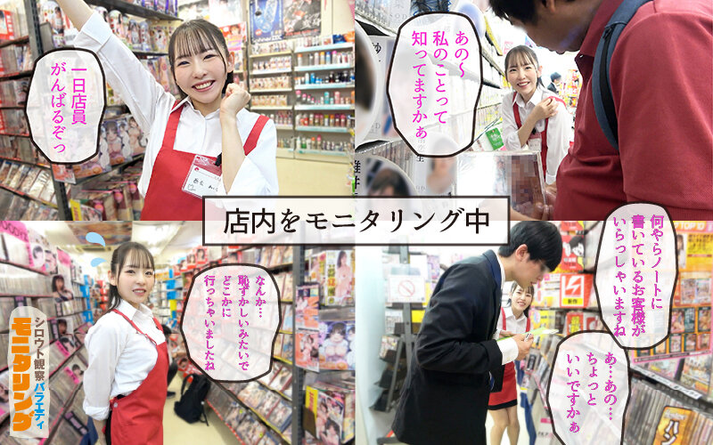シロウト観察モニタリング マニアさん大歓迎！セックスアイドルと感動の生中出しセックス！ DVD販売店編 西元めいさ 3